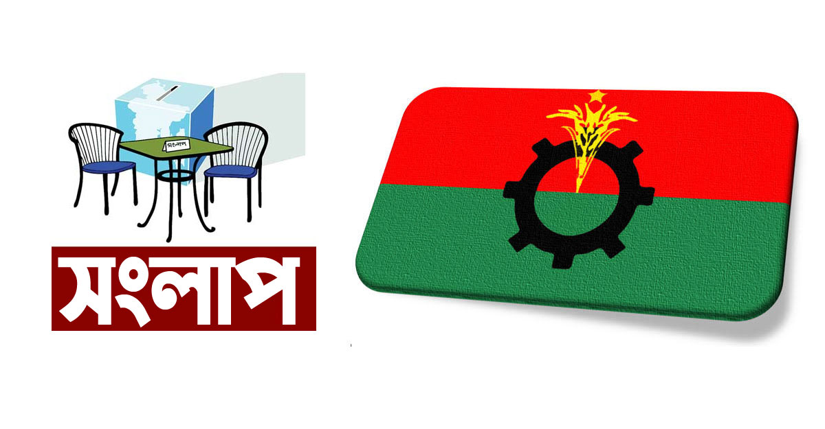 চিঠি পেলেও ইসির সঙ্গে সংলাপে রাজি নয় বিএনপি