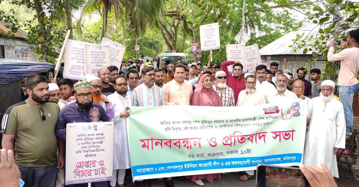 বঙ্গবন্ধু ও প্রধানমন্ত্রীর ছবি বিকৃতির প্রতিবাদে মানববন্ধন