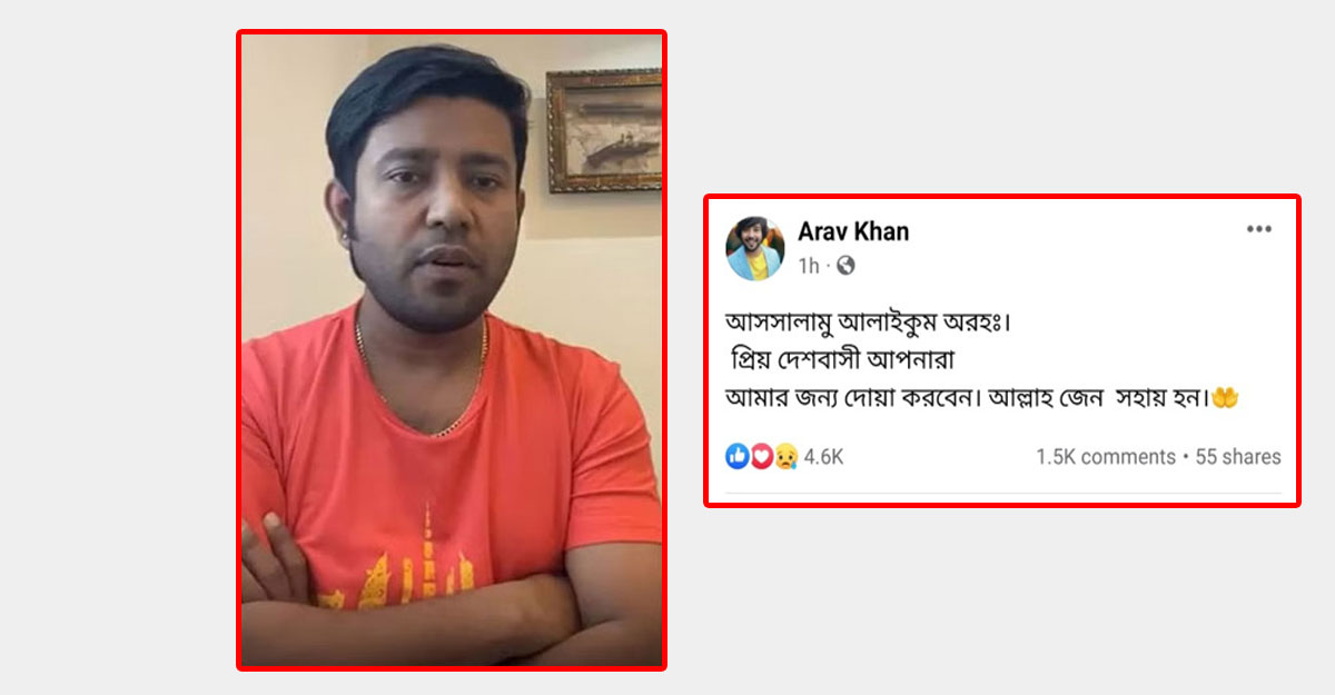 ফেসবুকে দোয়া চাইলেন আরাভ খান