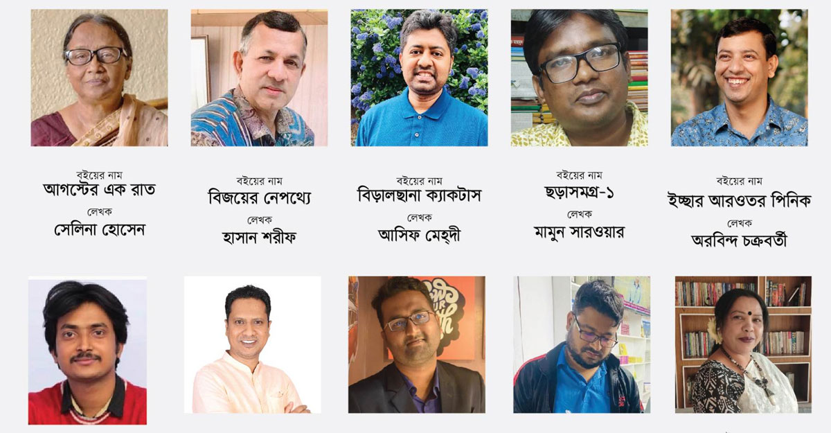 ‘আর্টলিট বইমেলা সেরা বই পুরস্কার ২০২৩’ ঘোষণা