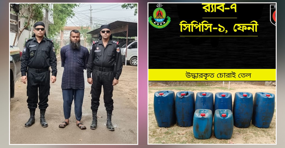 ফেনীতে ট্রেন থেকে চোরাইকৃত ডিজেলসহ আটক ১