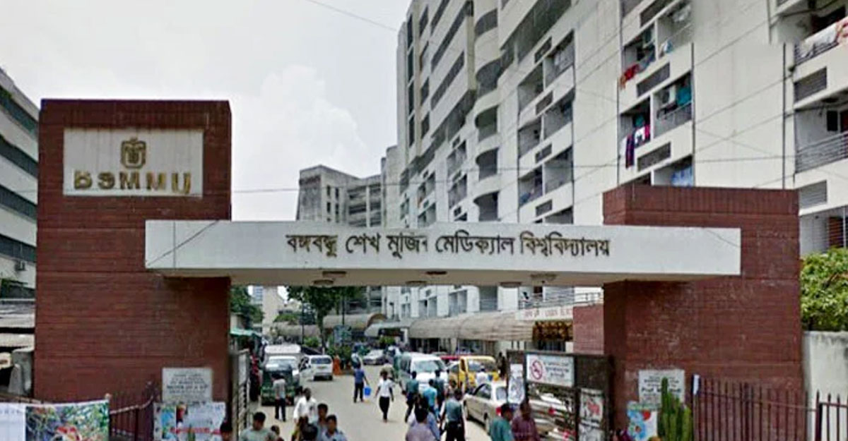 বঙ্গবন্ধুর জন্মদিনে ফ্রি চিকিৎসাসহ নানা সেবা দেবে বিএসএমএমইউ