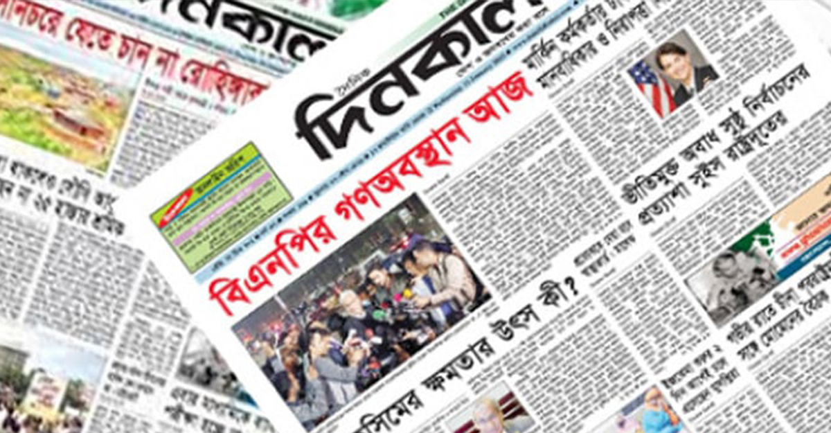 দিনকাল বন্ধে দেশের বিশিষ্ট কবি, শিল্পী ও সাহিত্যিকদের উদ্বেগ