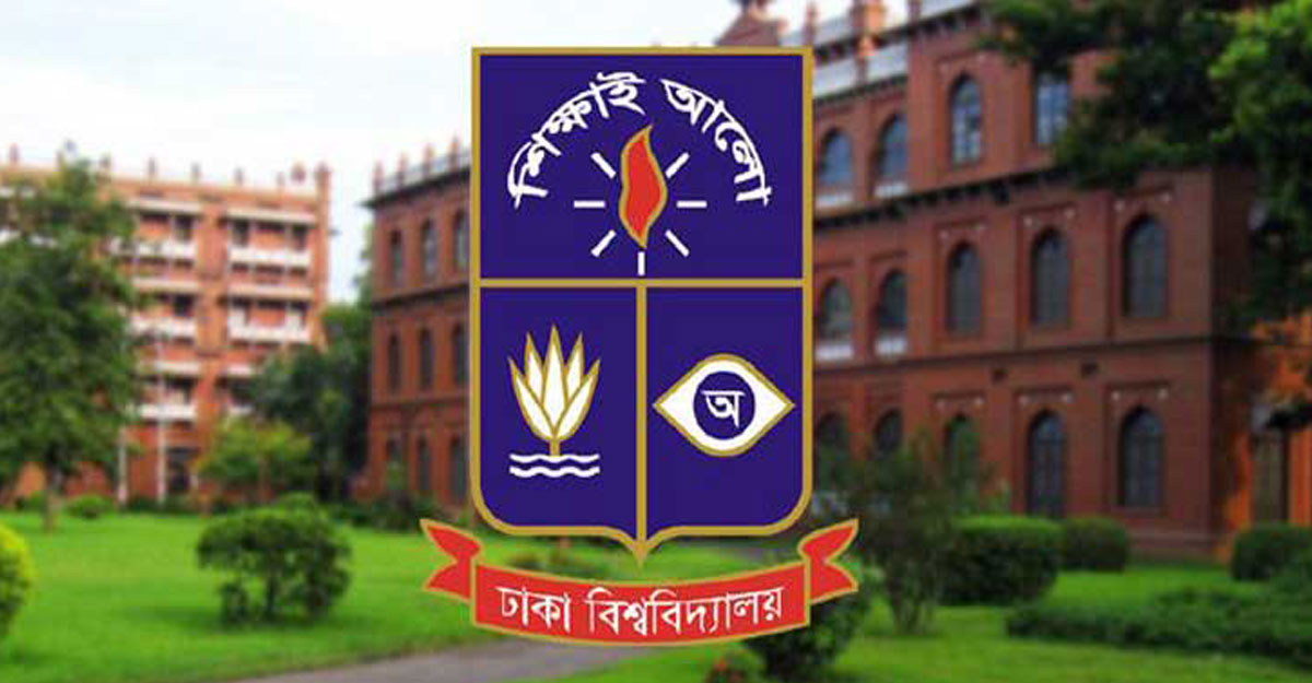 ঢাবির এমফিল প্রোগ্রামের ভর্তি আবেদন শুরু