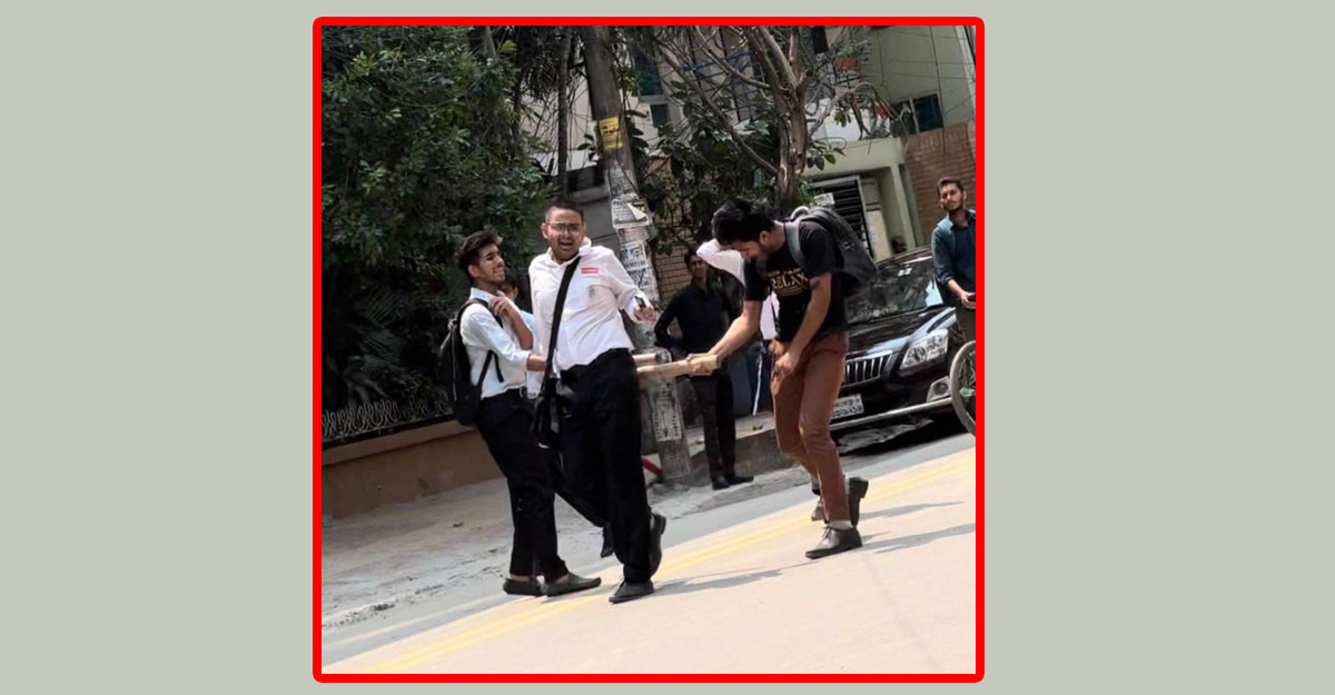 ঢাকা কলেজের ড্রেস দেখলেই তেড়ে আসছে আইডিয়ালের শিক্ষার্থীরা