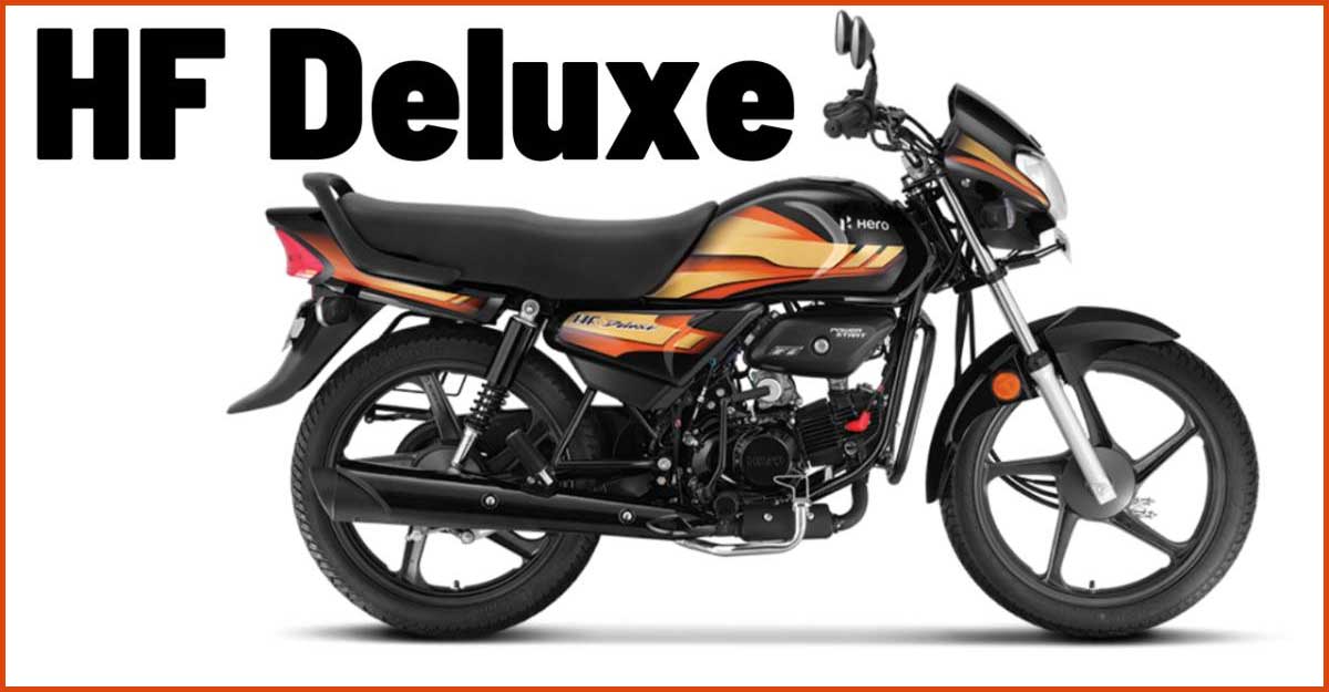 হিরো এইচএফ ডিলাক্স: লিটারে মাইলেজ ৮০ কিলোমিটার
