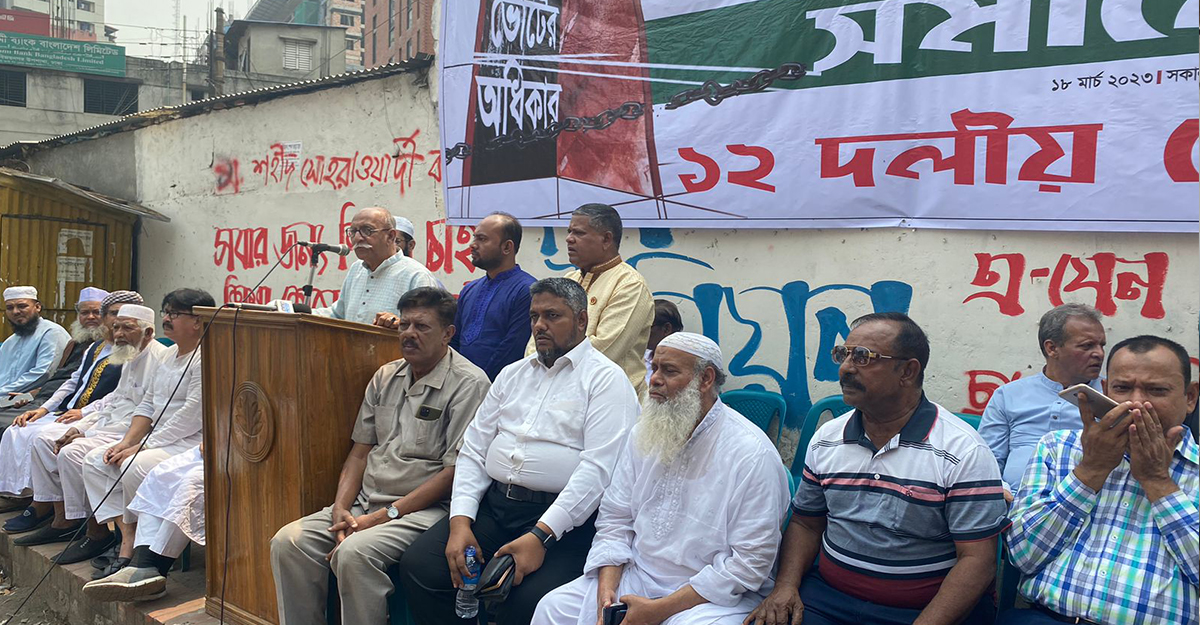 তত্ত্বাবধায়ক সরকারের দাবি মানতে বাধ্য হবে সরকার: ১২ দল