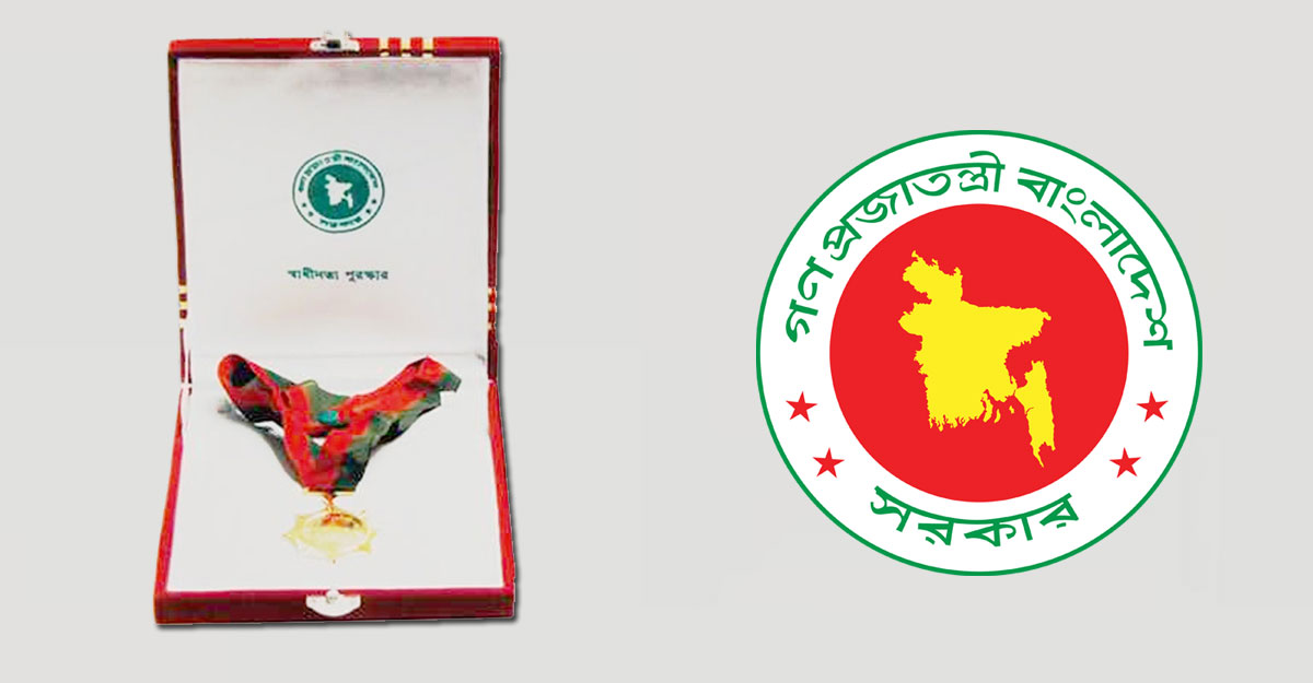 স্বাধীনতা পুরস্কার পাচ্ছেন ৯ ব্যক্তি ও এক প্রতিষ্ঠান