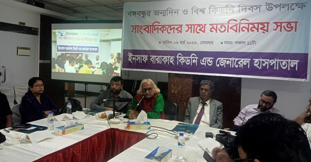 ইনসাফ বারাকাহতে বিনামূল্যে পরীক্ষাসহ কিডনি চিকিৎসায় বিশেষ সুযোগ