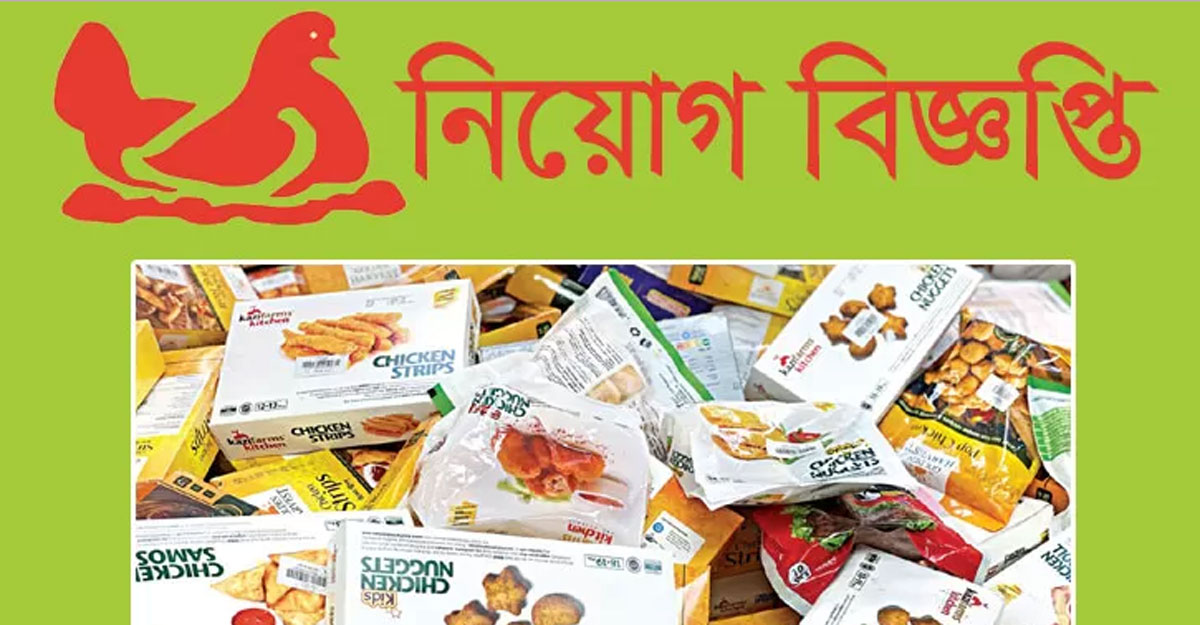 এরিয়া সেলস অফিসার পদে কাজী ফুডে চাকরি