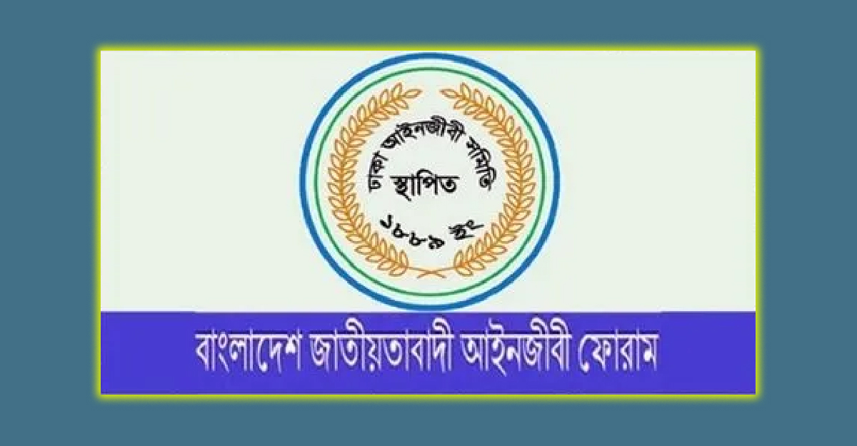 সুপ্রিম কোর্ট ইস্যুতে আইনজীবী ফোরামের কর্মসূচি ঘোষণা