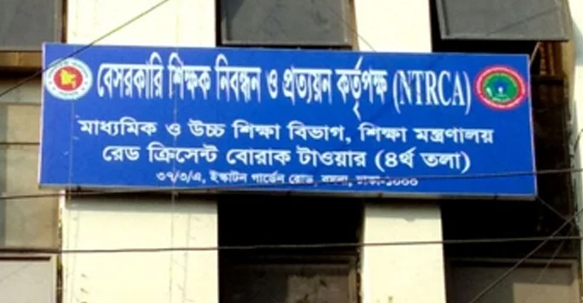 চতুর্থ গণবিজ্ঞপ্তির ফলে বিতর্ক, সনদ যাচাই করবে এনটিআরসিএ