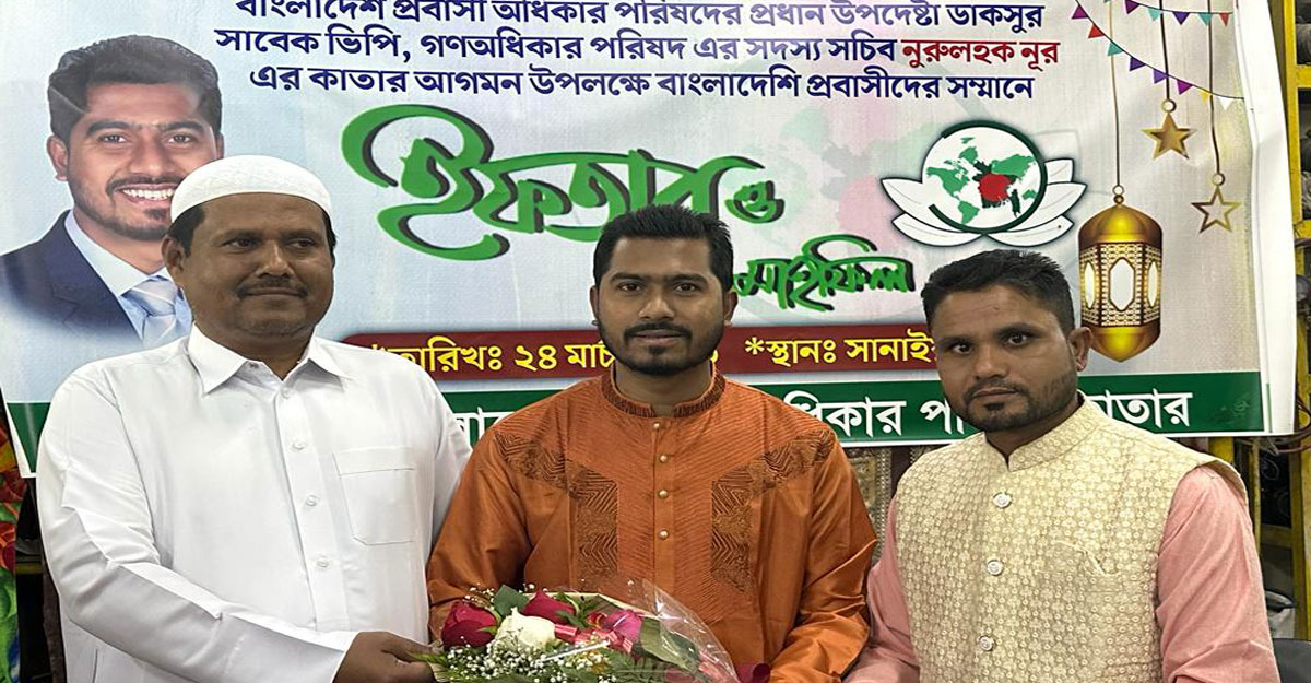 দেশের উন্নয়নে প্রবাসীদের কাজ করার আহ্বান নুরের