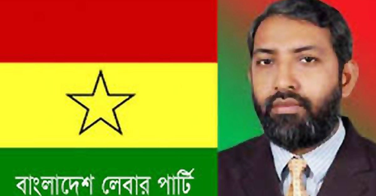 ১২ দলীয় জোট থেকে বেরিয়ে গেল লেবার পার্টি