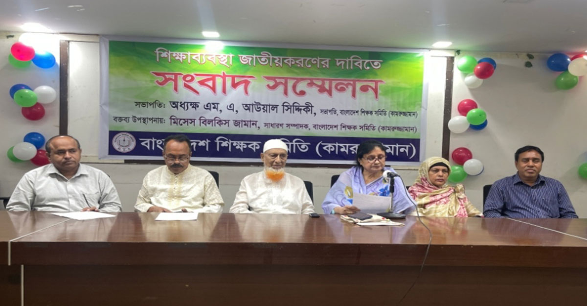 শিক্ষাব্যবস্থা জাতীয়করণসহ ৭ দাবি বাংলাদেশ শিক্ষক সমিতির