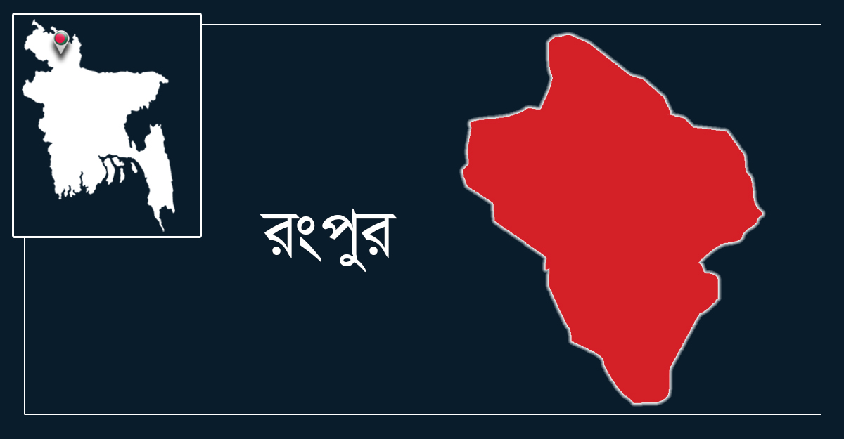 রংপুরে নাতিকে দেখতে এসে প্রাণ গেল দাদির