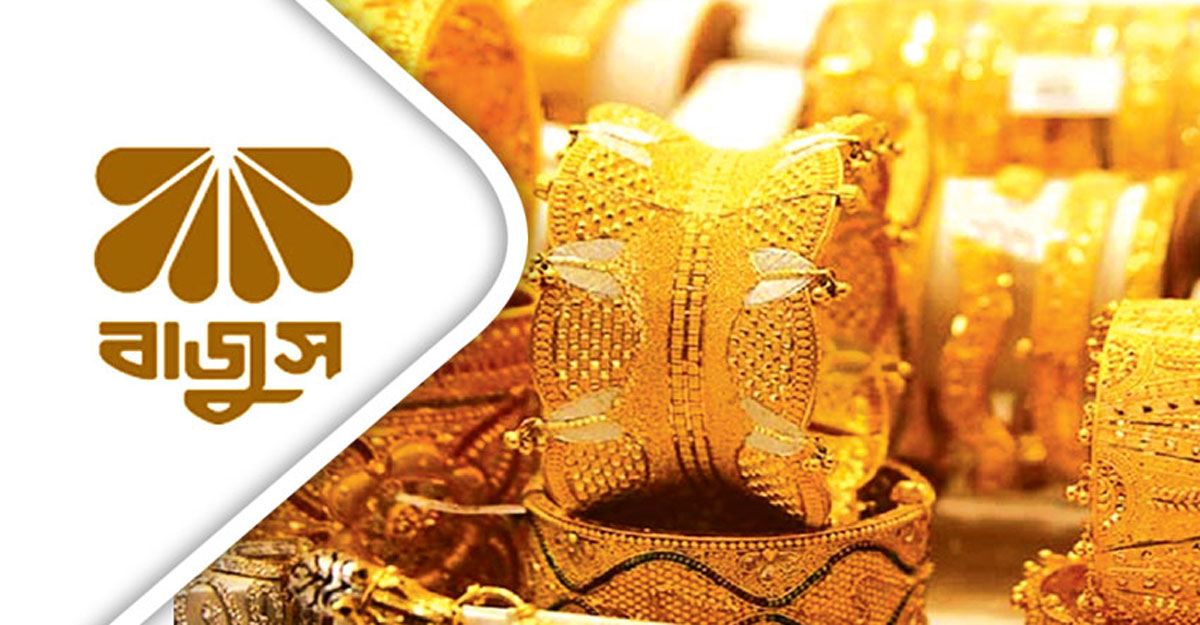 রেকর্ড বেড়ে ৩ দিনের মাথায় কিছুটা কমল সোনার দাম