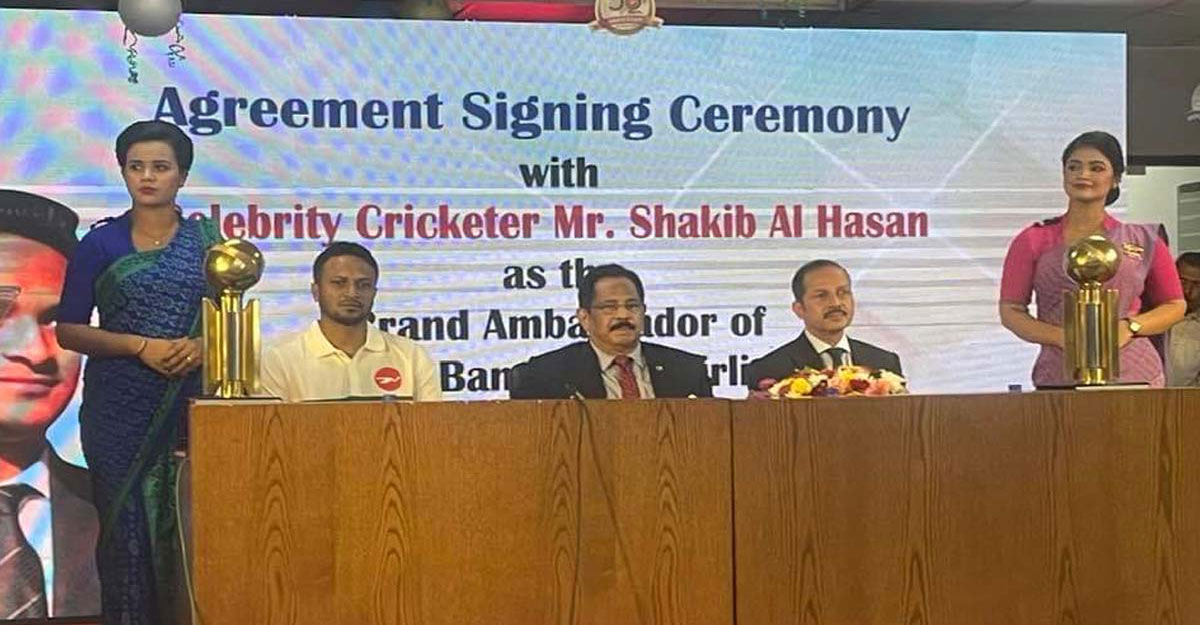 বিমানের ব্রান্ড অ্যাম্বাসেডর হলেন সাকিব