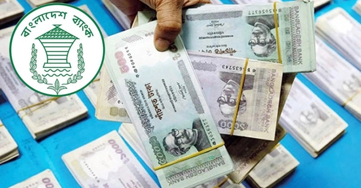 রমজানে জাল নোট প্রতিরোধে কেন্দ্রীয় ব্যাংকের সতর্কতা
