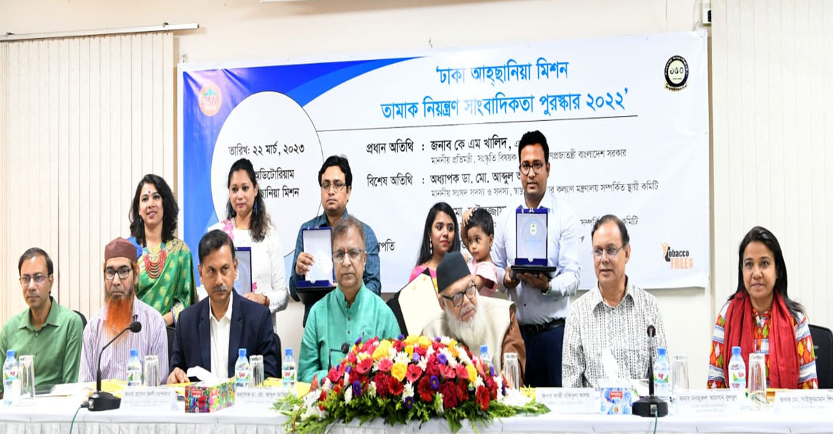 তামাক নিয়ন্ত্রণ সাংবাদিকতা পুরস্কার পেলেন ৪ জন