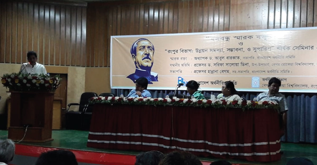 বঙ্গবন্ধুর দর্শন বাস্তবায়িত হলে বৈষম্য থাকবে না: আবুল বারকাত 
