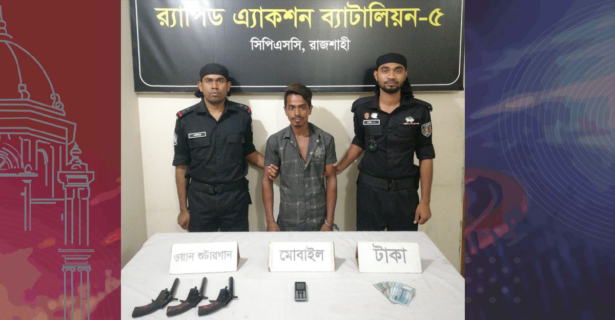 রাজশাহীতে অস্ত্রসহ গ্রেফতার এক