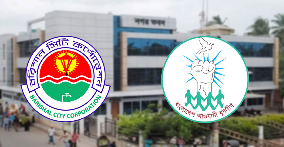 বরিশাল সিটি নির্বাচন পরিচালনায় যুবলীগের ২২ সদস্যের টিম