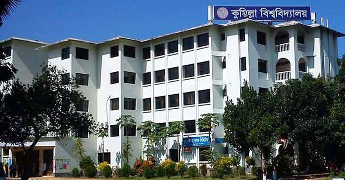 অনলাইনে ক্লাস চান না কুবি শিক্ষক-শিক্ষার্থীরা