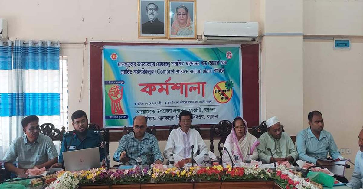 বেতাগীতে মাদকদ্রব্যের অপব্যবহার বন্ধে কর্মশালা