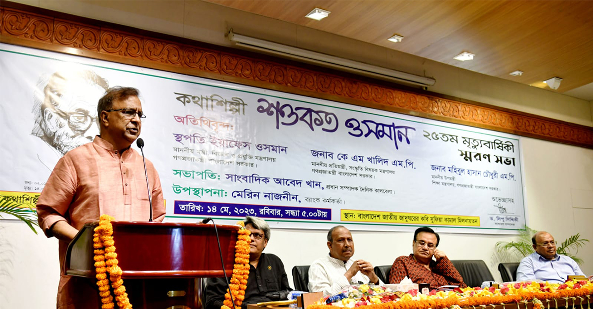 শওকত ওসমানকে বলা হয় জাতির কথাশিল্পী: সংস্কৃতি প্রতিমন্ত্রী