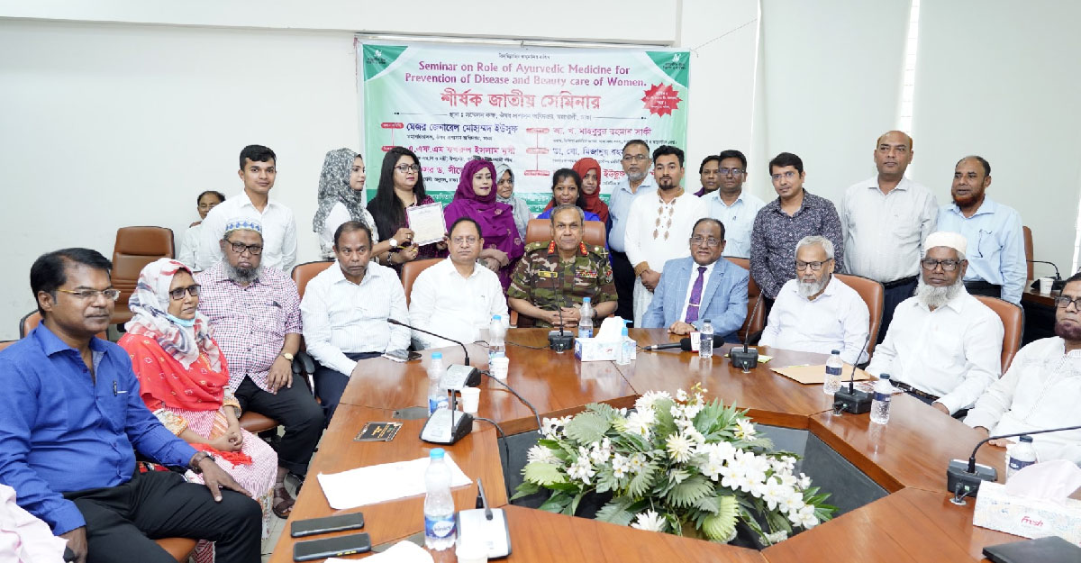 আয়ুর্বেদিক ওষুধের ভূমিকাবিষয়ক জাতীয় সেমিনার অনুষ্ঠিত