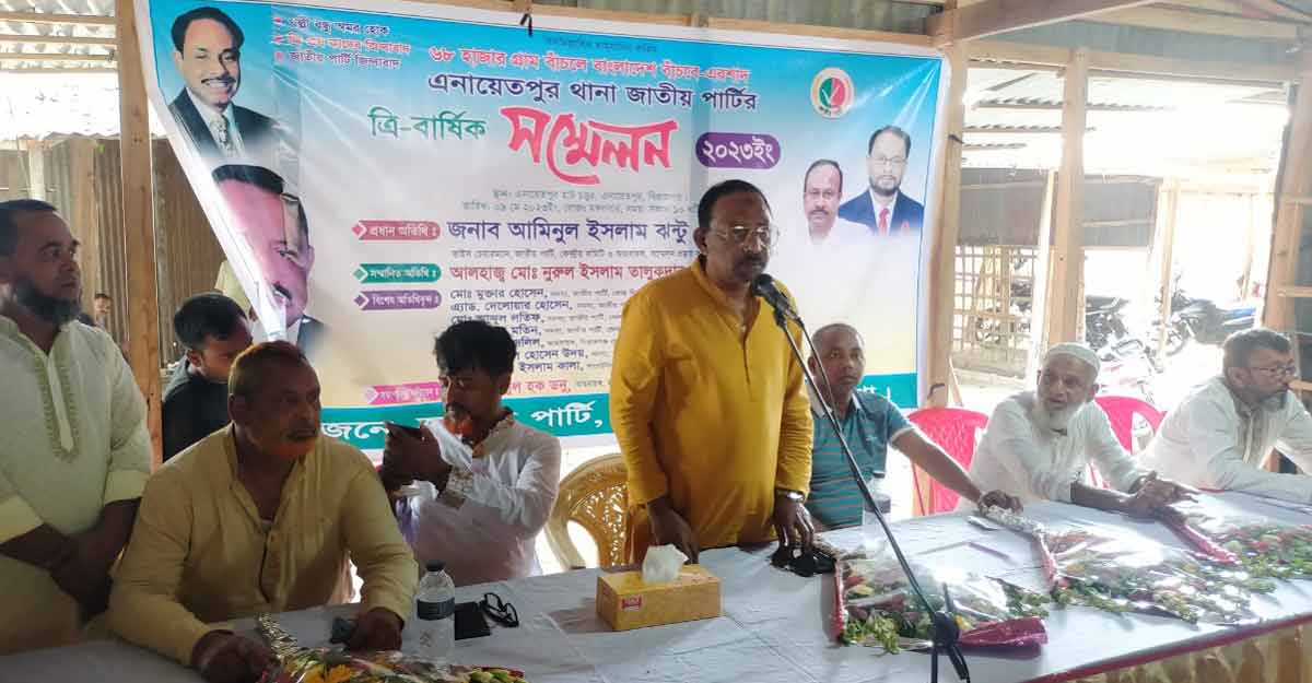 সিরাজগঞ্জের চৌহালী থানা জাতীয় পার্টির ত্রি-বার্ষিক সম্মেলন