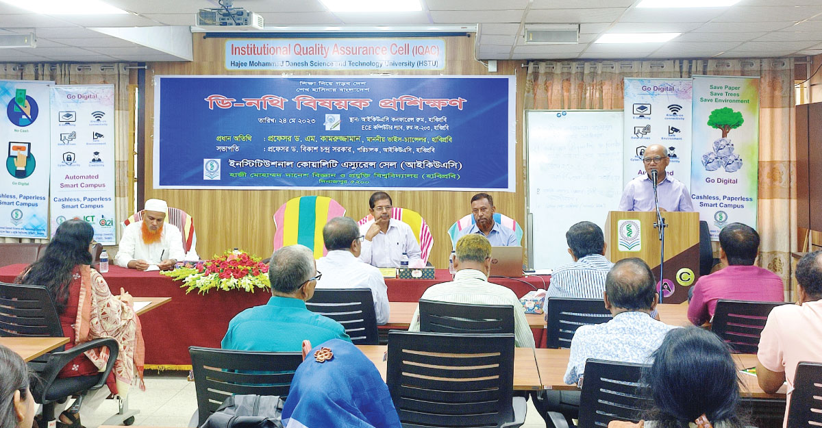 স্বচ্ছতা ও জবাবদিহিতায় ডি-নথির গুরুত্ব অপরিসীম: হাবিপ্রবি ভিসি