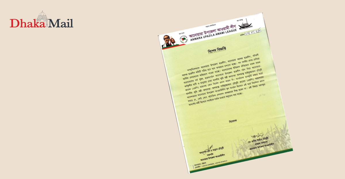 ছাত্রলীগের কমিটিতে পদ-বাণিজ্যের অভিযোগ নিয়ে আ.লীগের বিবৃতি