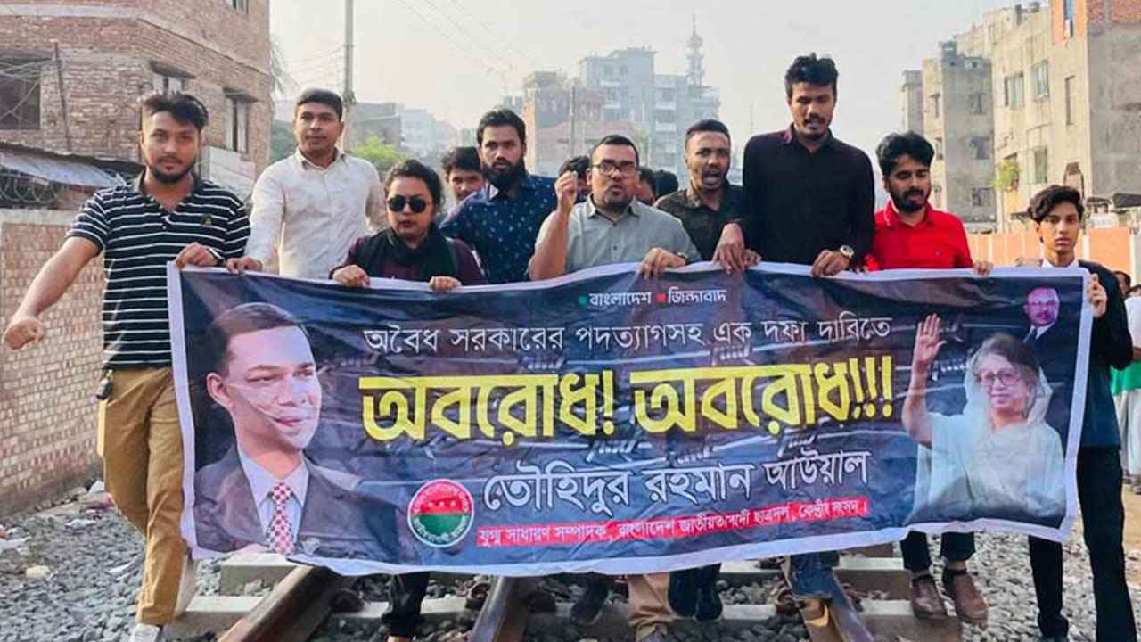 রাজধানীর রেলপথে পিকেটিং করেছে ছাত্রদল