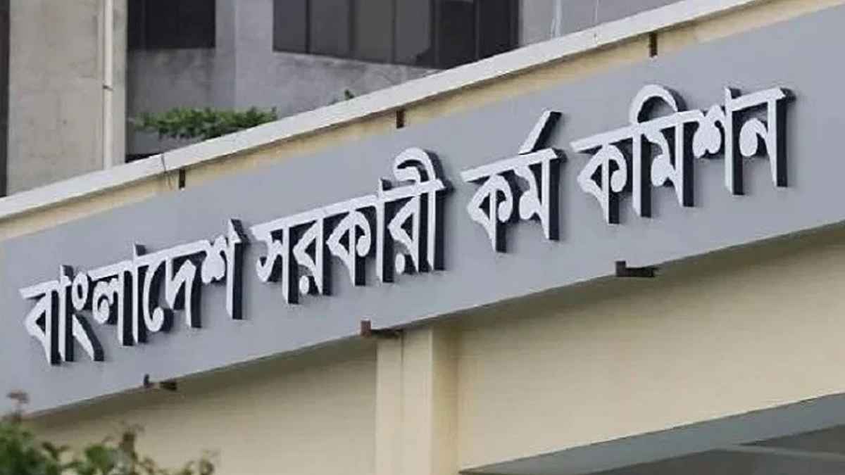 ৪৬তম বিসিএসের বিজ্ঞপ্তি প্রকাশ