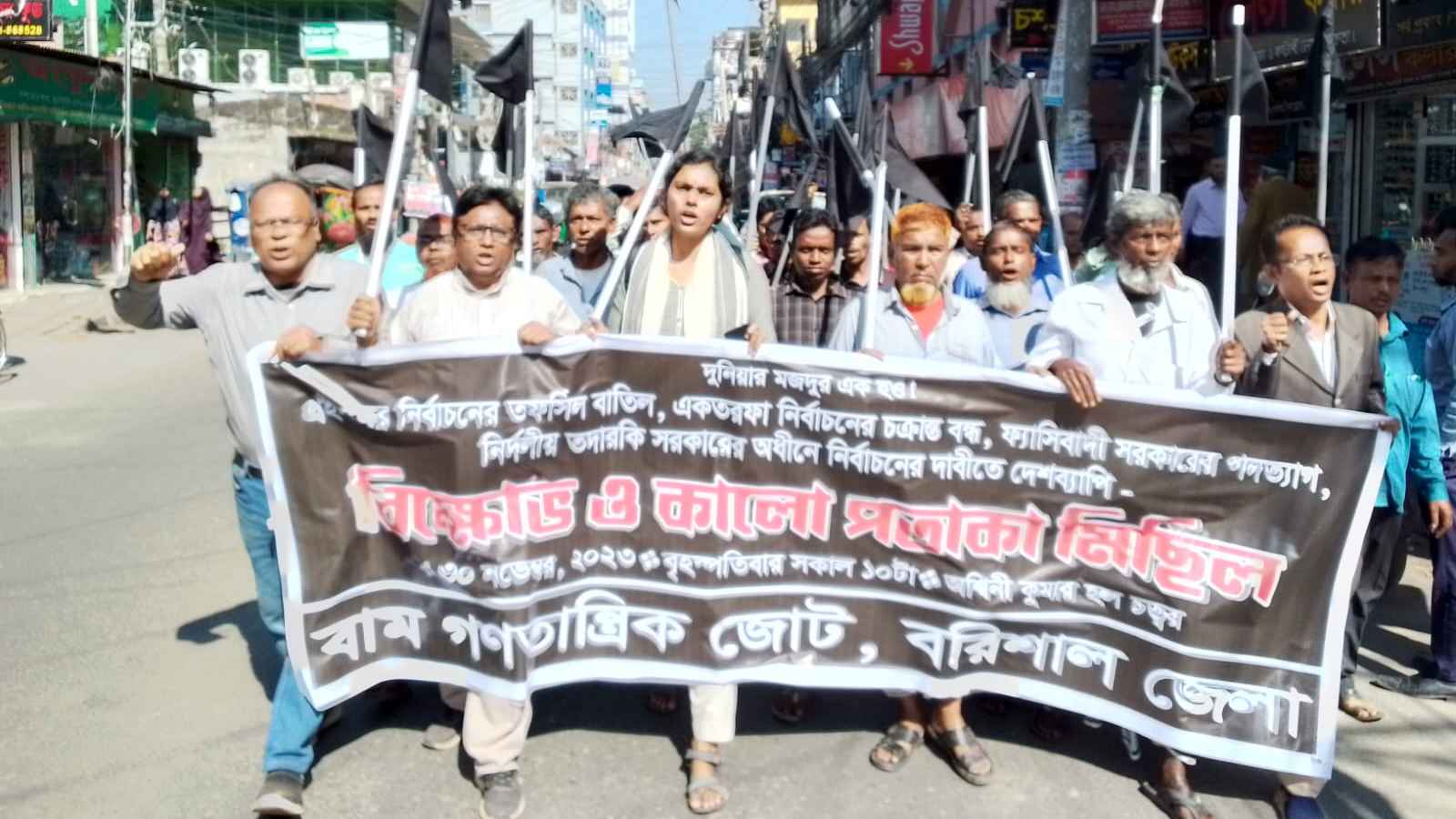 নির্বাচন বাতিলের দাবিতে বরিশালে কালো পতাকা মিছিল