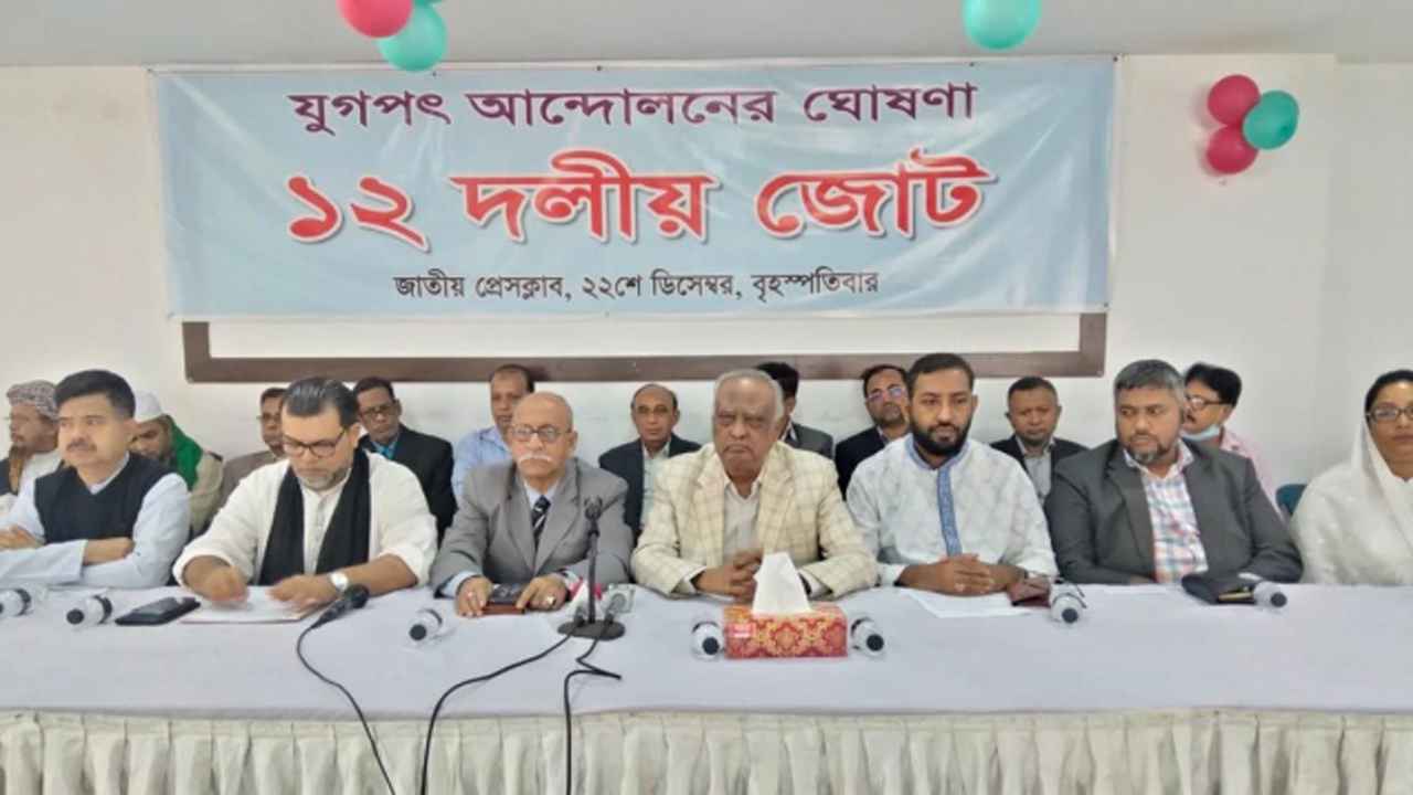 ইবরাহিমকে ‘বিশ্বাসঘাতক ও বেইমান’ বলল ১২ দলীয় জোট