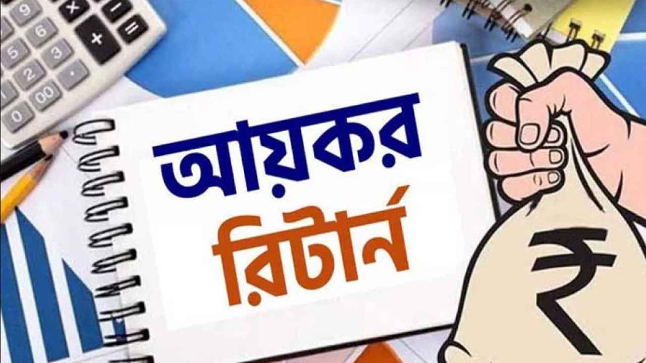 আয়কর রিটার্ন জমার সময় বাড়ল ২ মাস