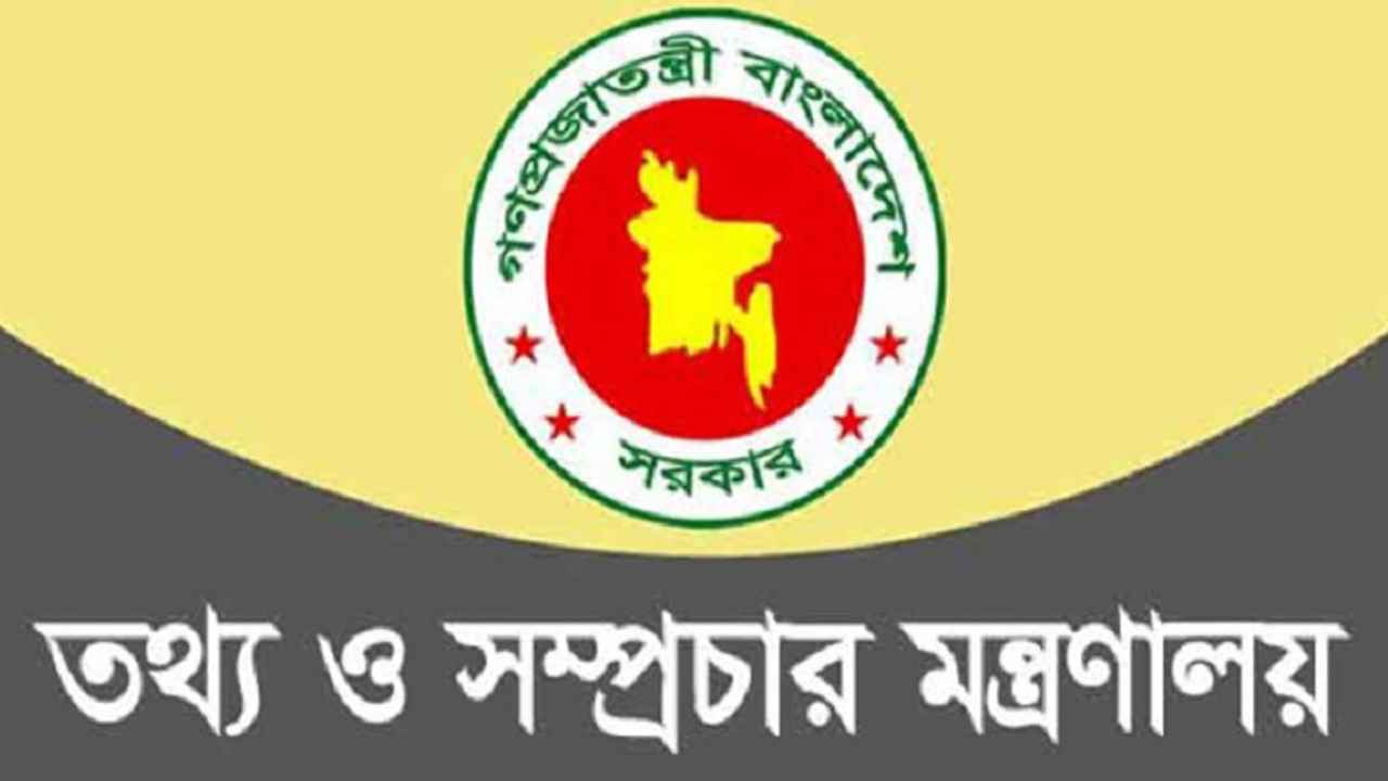নিবন্ধনের অনুমতি পেল আরও ৯ নিউজপোর্টাল ও ৮ পত্রিকার অনলাইন সংস্করণ