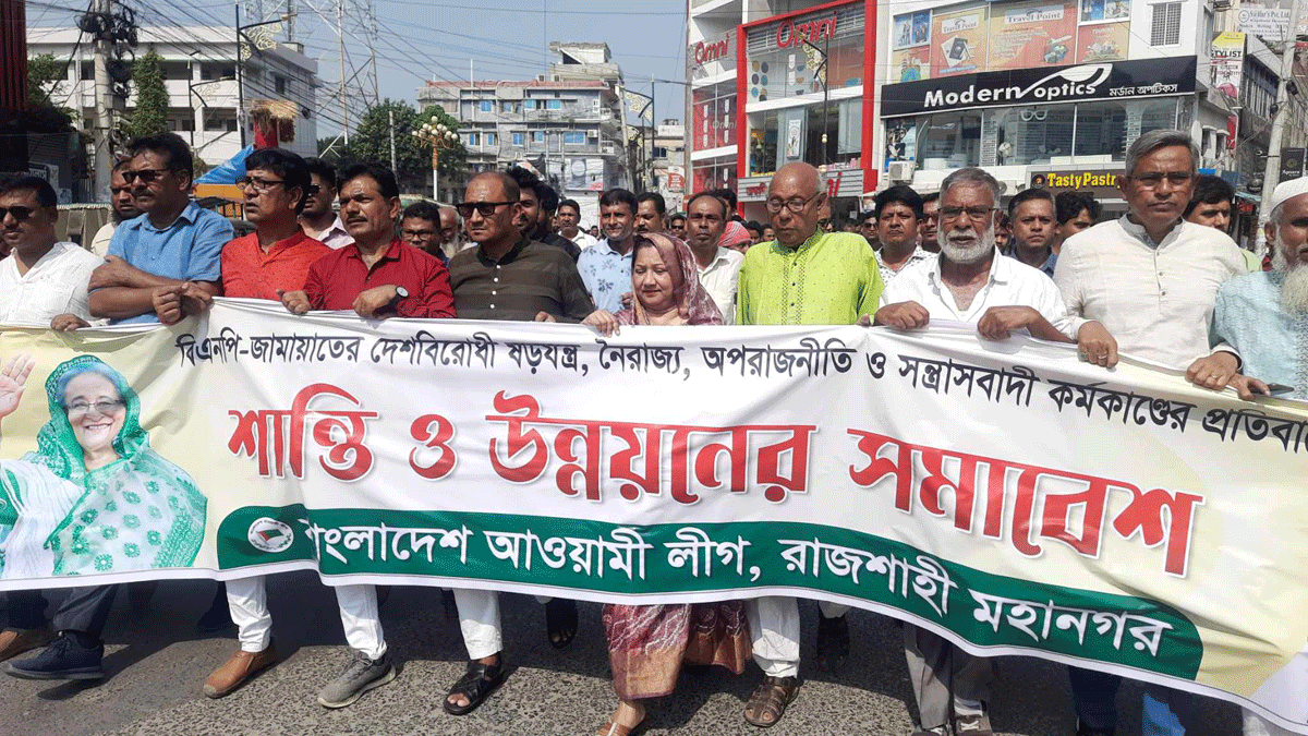 রাজশাহীতে আ.লীগের শোডাউন