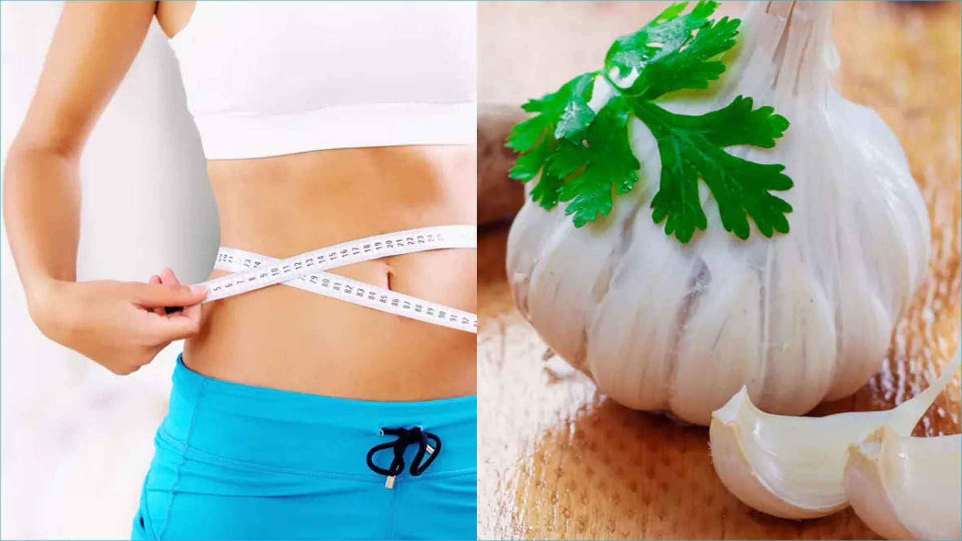 ওজন কমাতে কেন খাবেন রসুন?