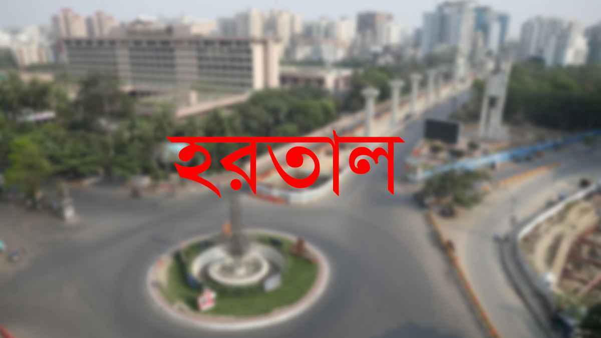 বিএনপির সকাল-সন্ধ্যা হরতাল শুরু