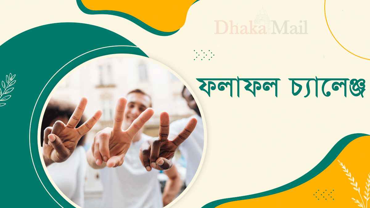 এইচএসসির ফল চ্যালেঞ্জে আবেদন শুরু সোমবার