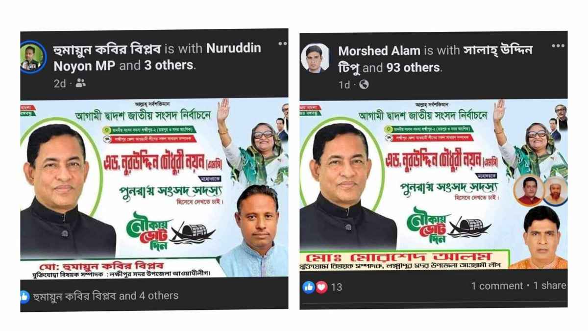 আ.লীগের এক পদ নিয়ে ২ নেতার পাল্টাপাল্টি পোস্ট, সমালোচনা