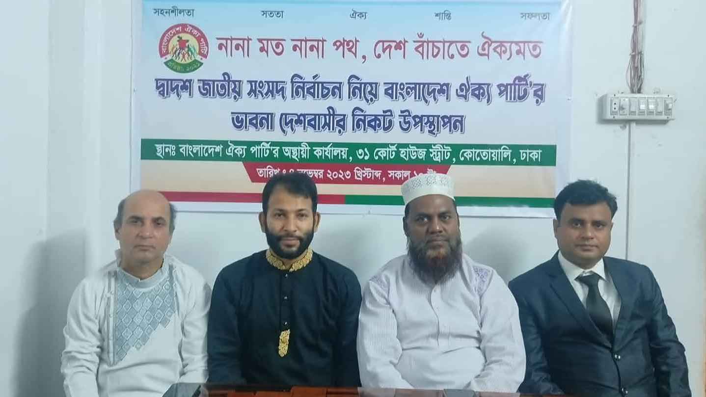 নির্বাচনের জন্য যোগ্য প্রার্থী খুঁজছে বাংলাদেশ ঐক্য পার্টি