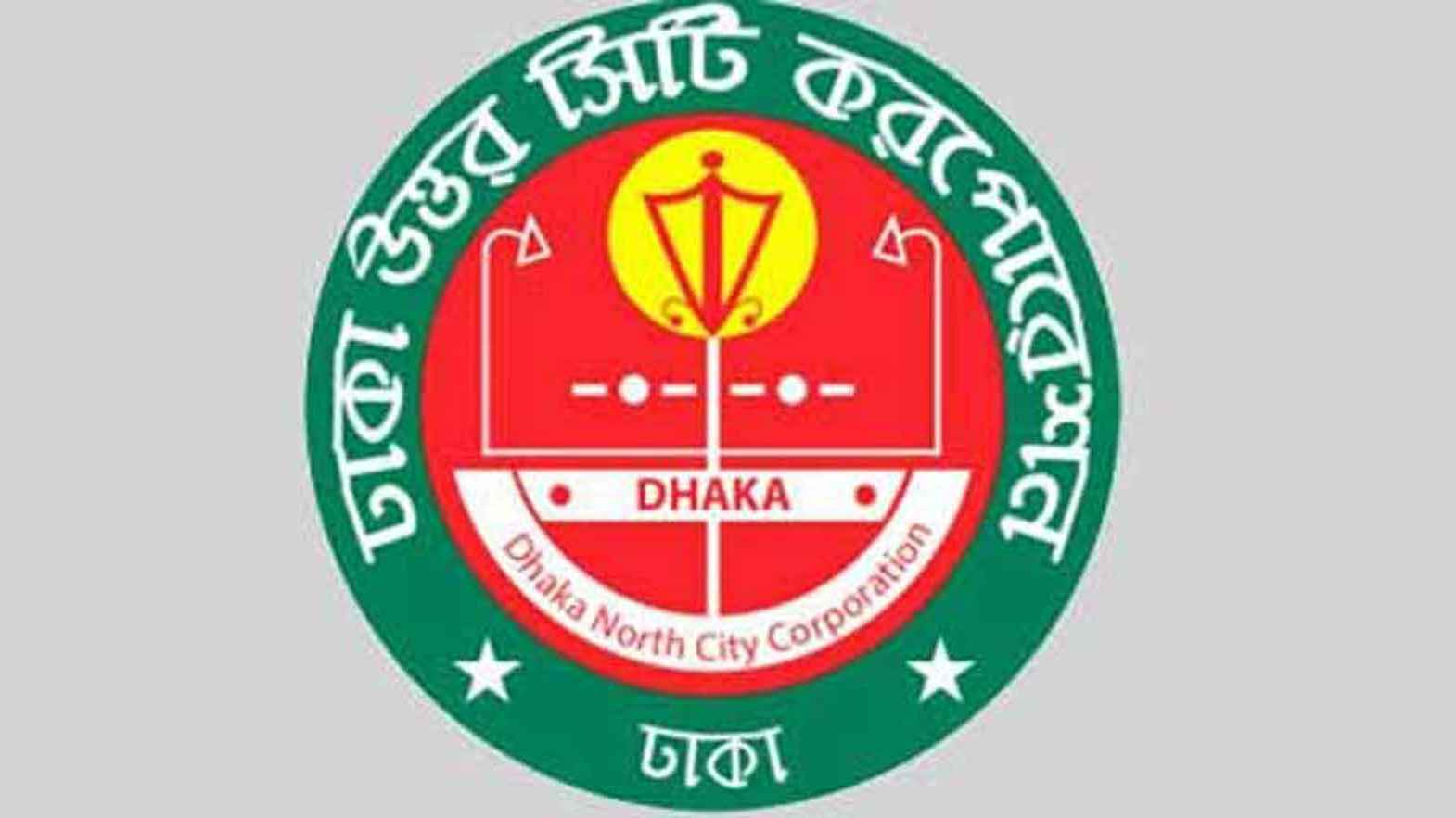 ট্রেড লাইসেন্সের অতিরিক্ত ফি বন্ধে ডিএনসিসিকে লিগ্যাল নোটিশ
