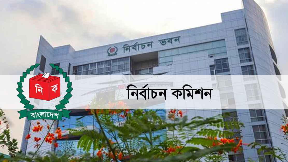 ফের নিবন্ধিত সব দলের সঙ্গে সংলাপ করবে ইসি