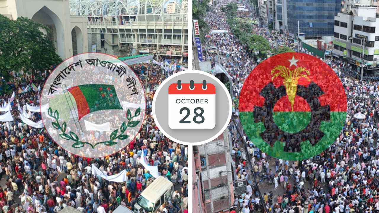 ২৮ অক্টোবর ঘিরে উত্তপ্ত হচ্ছে রাজনীতি