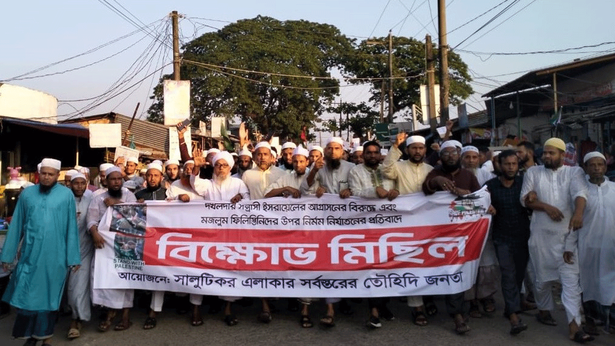 ফিলিস্তিনে সহিংসতা বন্ধে সিলেটে বিক্ষোভ মিছিল